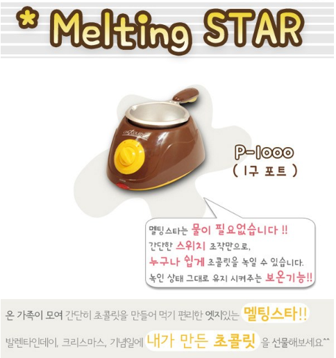  집에서 초콜릿 퐁듀 하는방법 발렌타인때 초콜릿 만들기 좋은 도구 초콜릿 만드는 법 초콜릿 퐁듀 기계 사용법