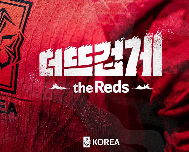붉은악마-한국