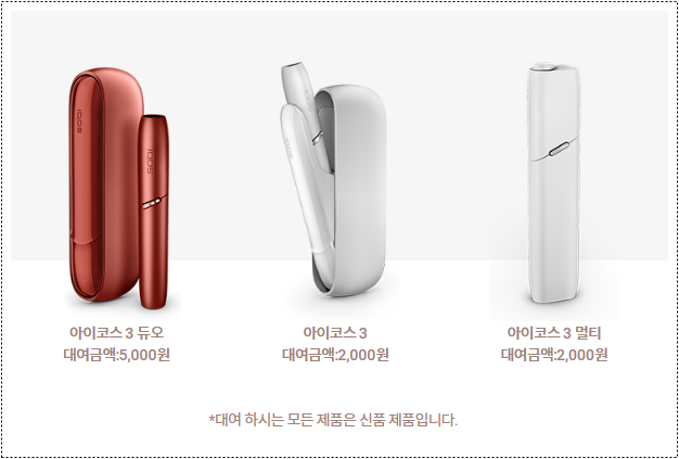  아이코스3 대여 후 구매시 38,000원 행사중!