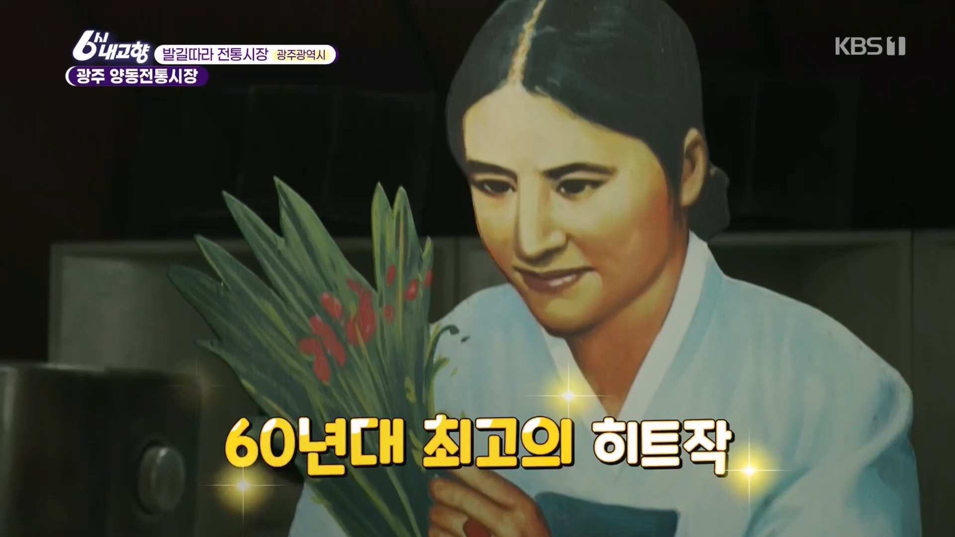 6시 내고향.E7929.231207p.H264-F1RST.mp4_20231208_200353.173.jpg