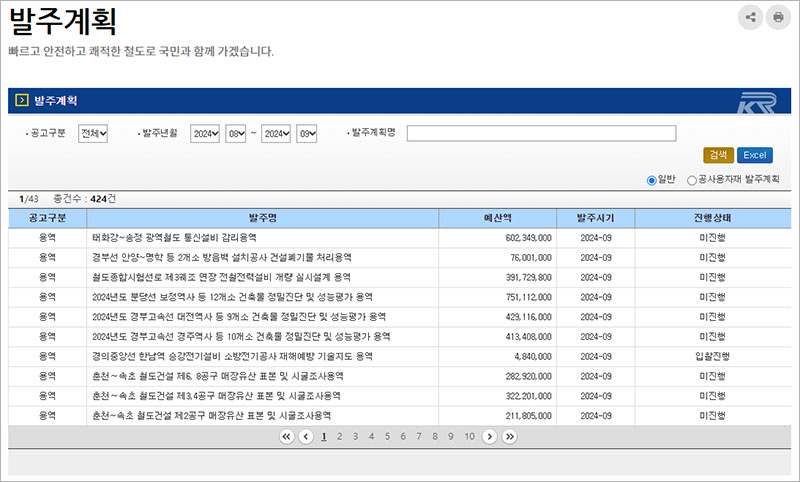 조달공고-발주계획