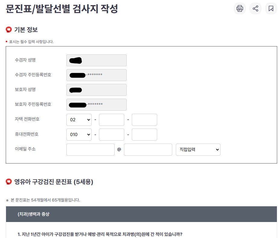 영유아 검진 문진표 작성방법