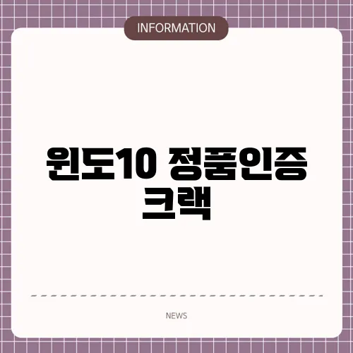 윈도10 정품인증 크랙