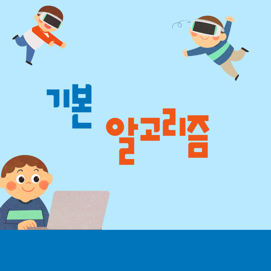 코테를 위한 기본 알고리즘 로고