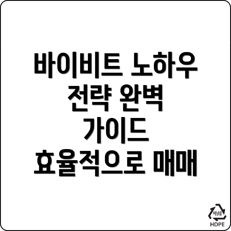 바이비트 한국어 설정