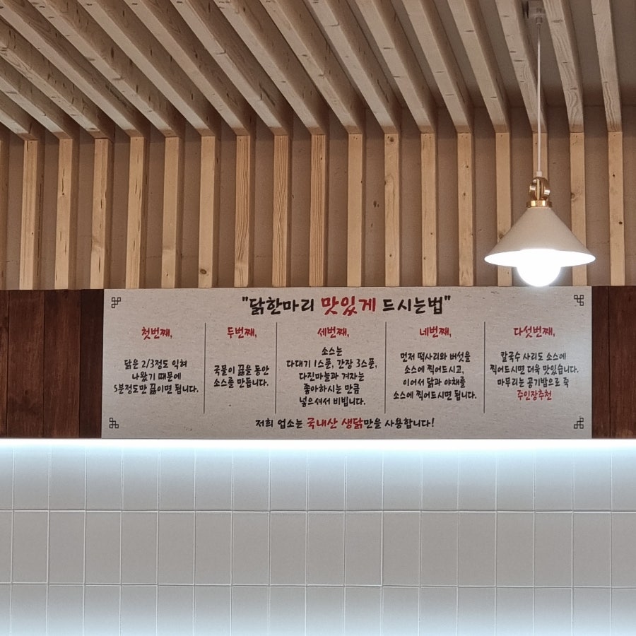 공릉닭한마리 이미지