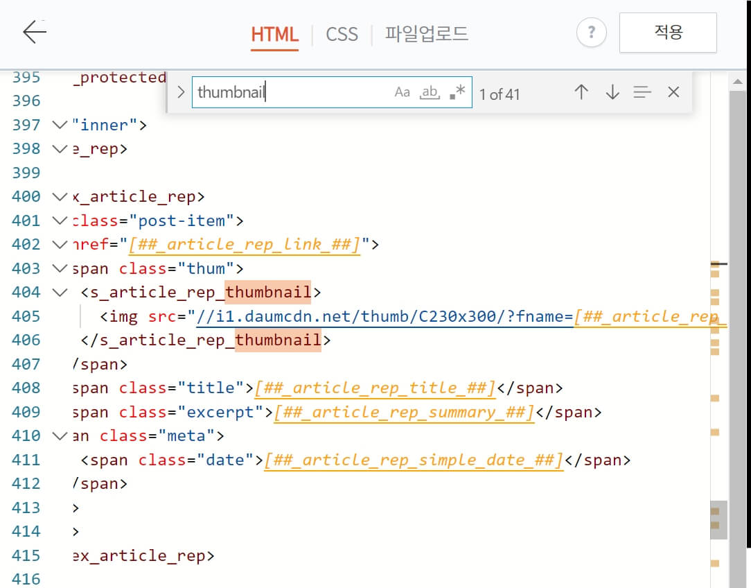 티스토리-블로그-썸네일-크기-html-편집