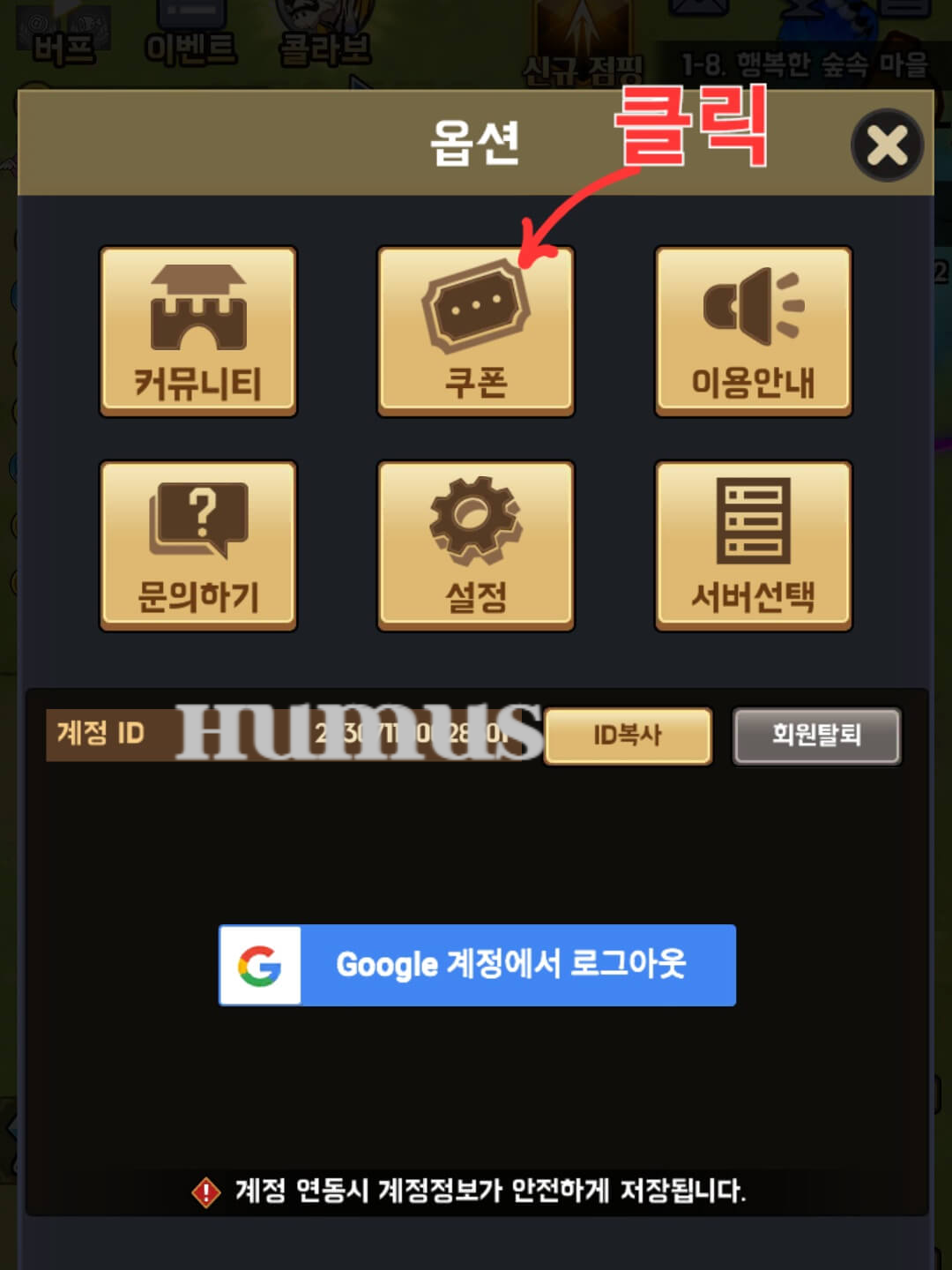 도깨비 키우기 쿠폰 입력 3