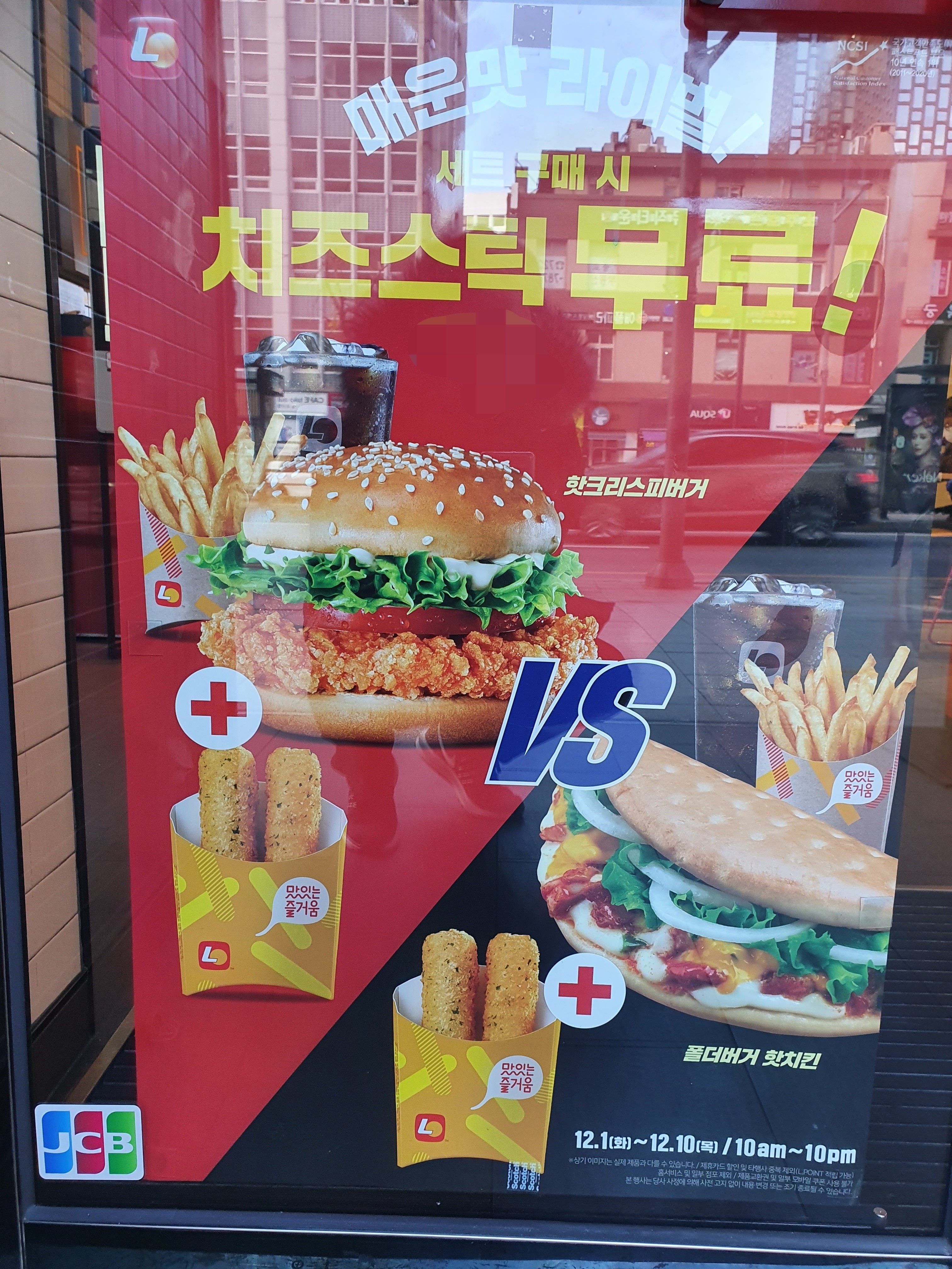  롯데리아 12월 행사 치즈스틱 무료