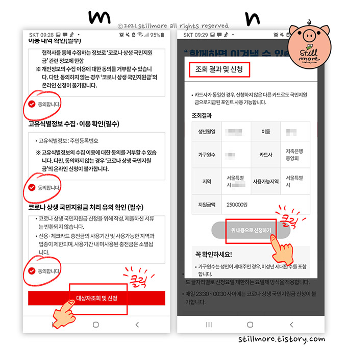 BC카드 페이북 재난지원금 조회결과및신청