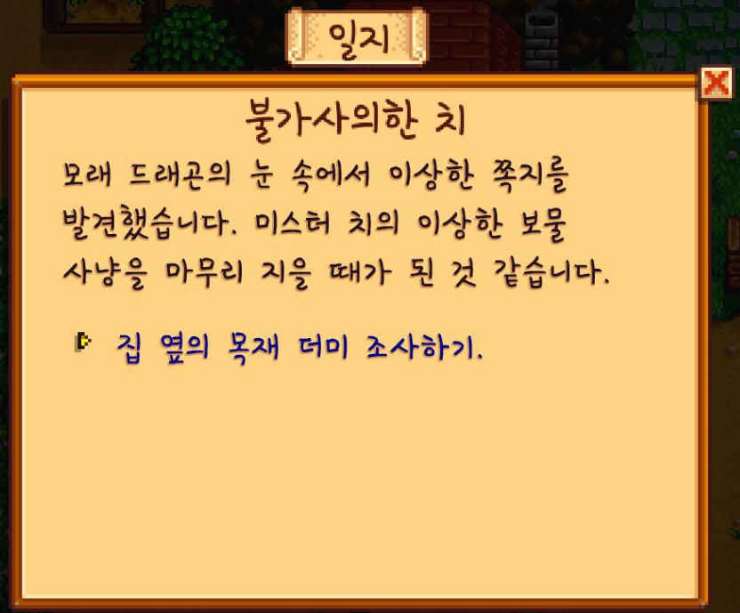 stardew valley 현관문 옆 목재 더미