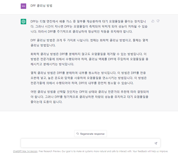 대화 내용 입력 후 chatGPT 결과 화면