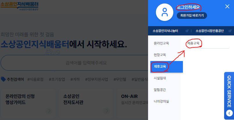 소상공인-지식배움터-교육이수-방법-사진2