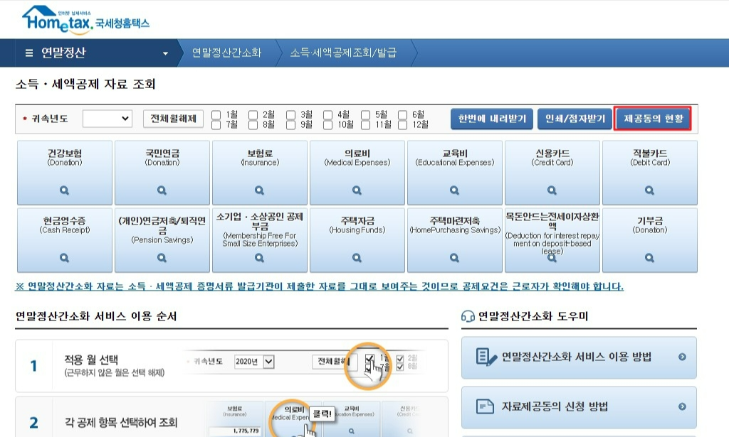 연말정산 부양가족 기준 기본공제 인적공제 등록 방법