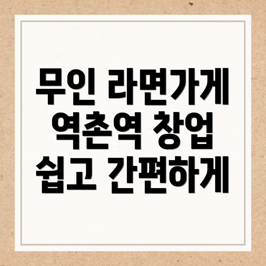무인 라면가게