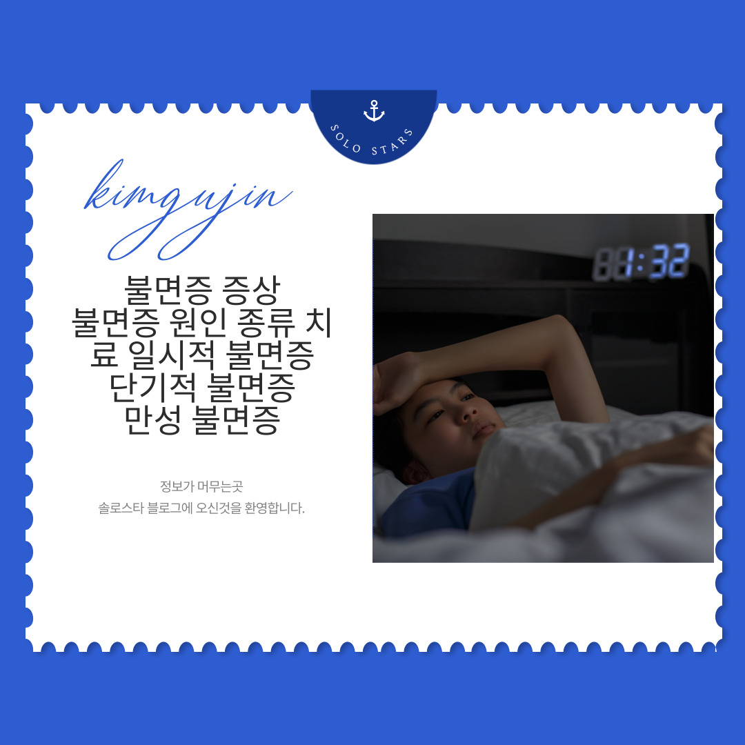 불면증 사진