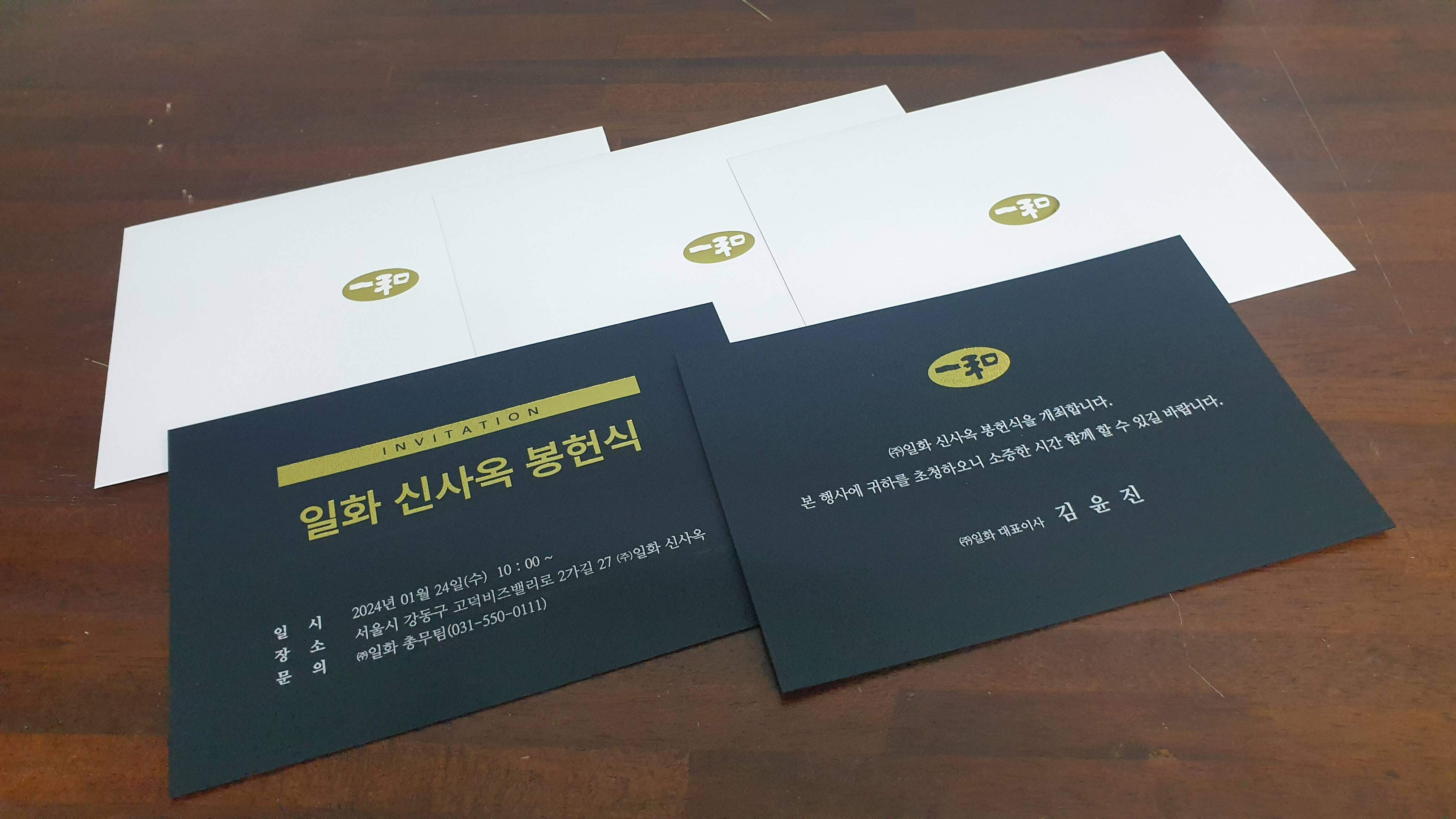 금박을 입힌 초대장