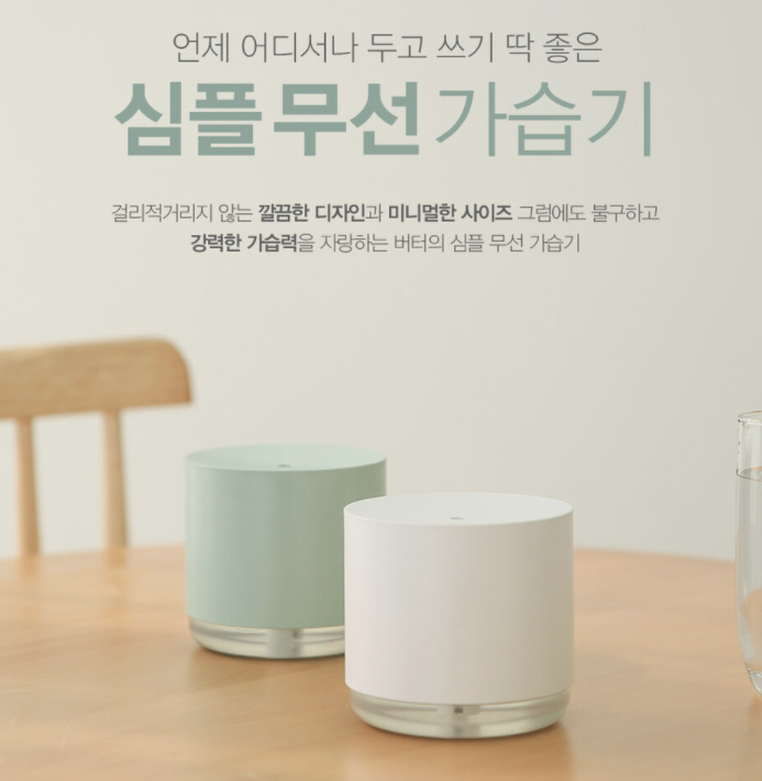  버터샵 할인행사 : 심플 무선 가습기 외 다수