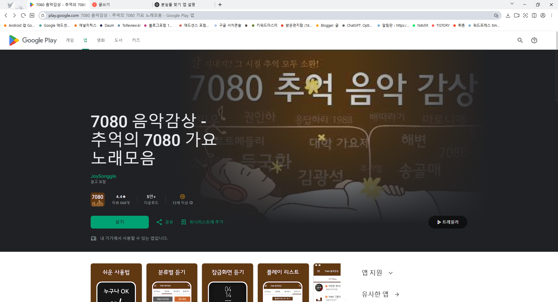 7080 무료 음악듣기 앱, 7080 가요 노래모음 감상하기