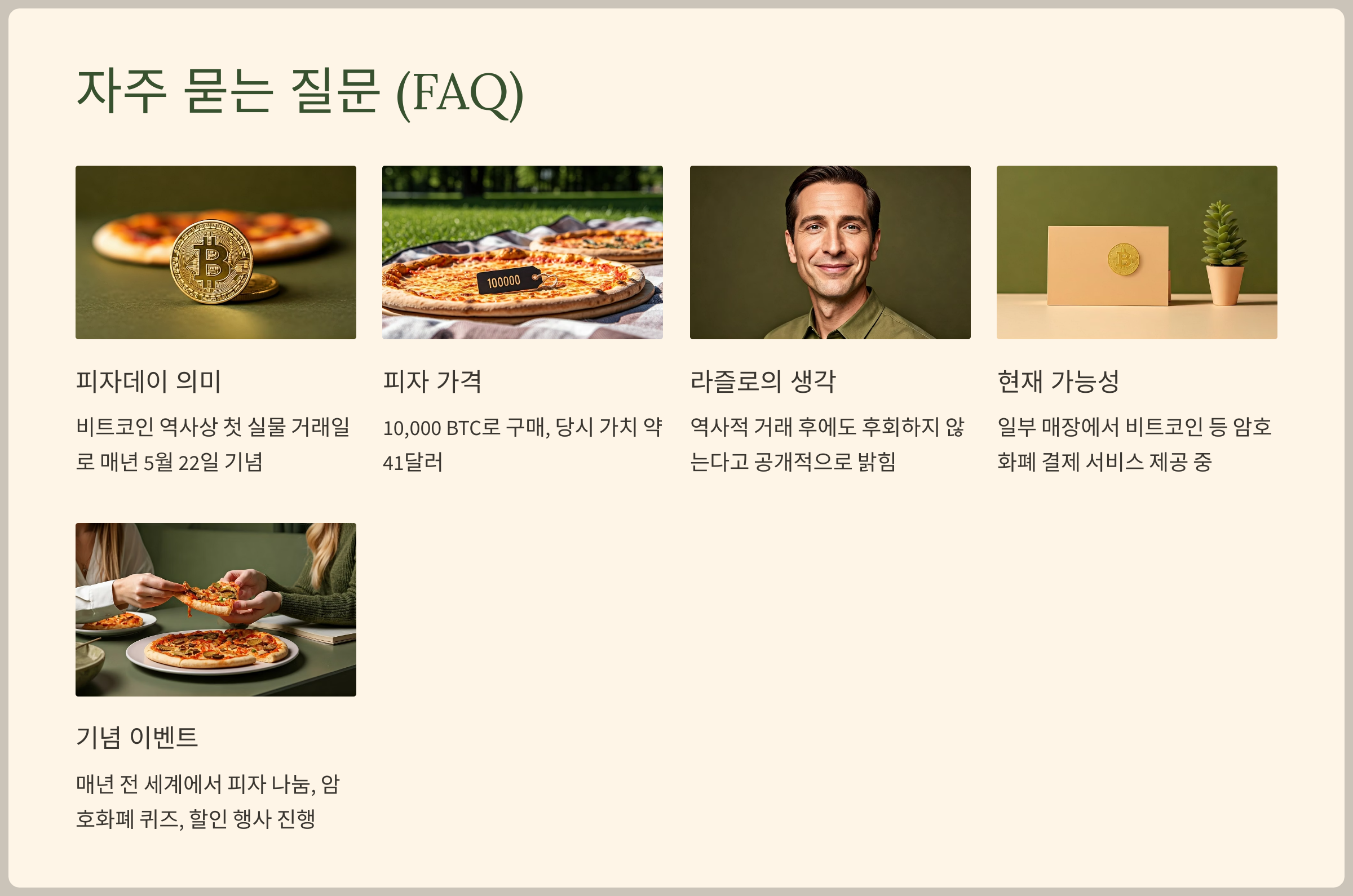 자주 묻는 질문