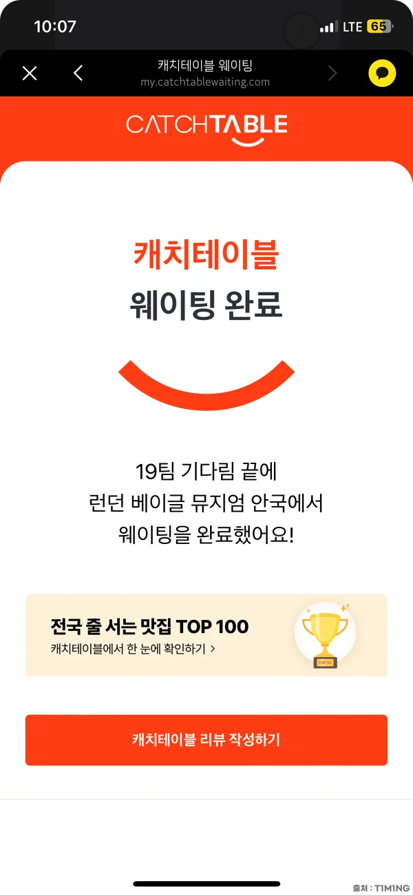 캐치테이블 웨이팅 완료