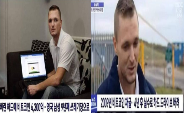 잃어버렸던 7500비트코인 담긴 하드 결국 발견