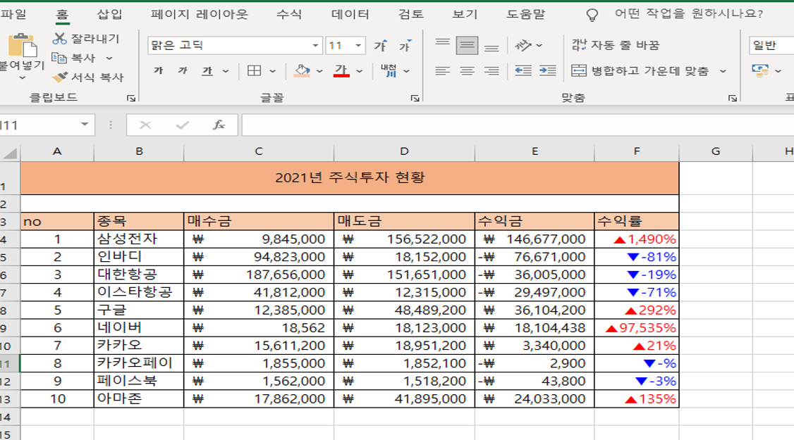 위에서 정의한 색깔 함수가 적용된 엑셀 사진