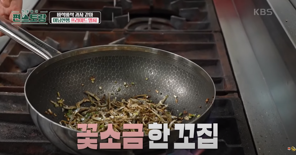편스토랑 프라이드 멸치 방송 캡처