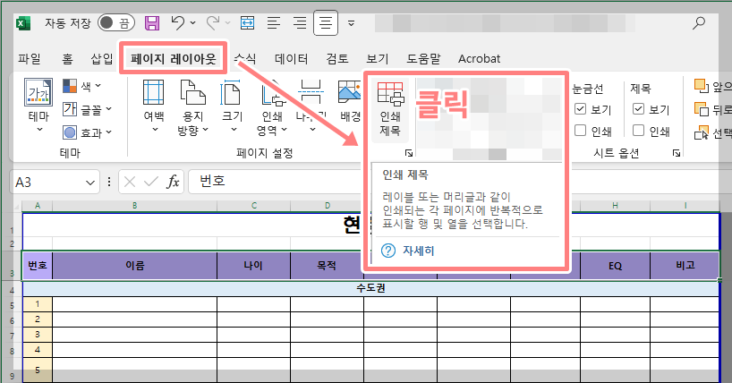 엑셀 인쇄시 틀고정