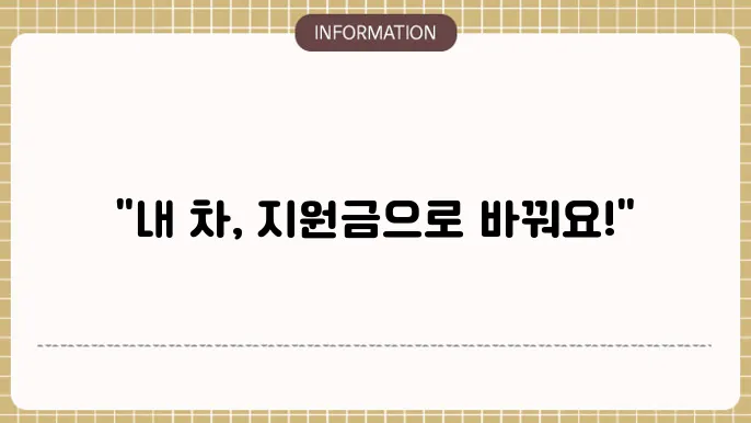 경유차 조기폐차지원금 대상