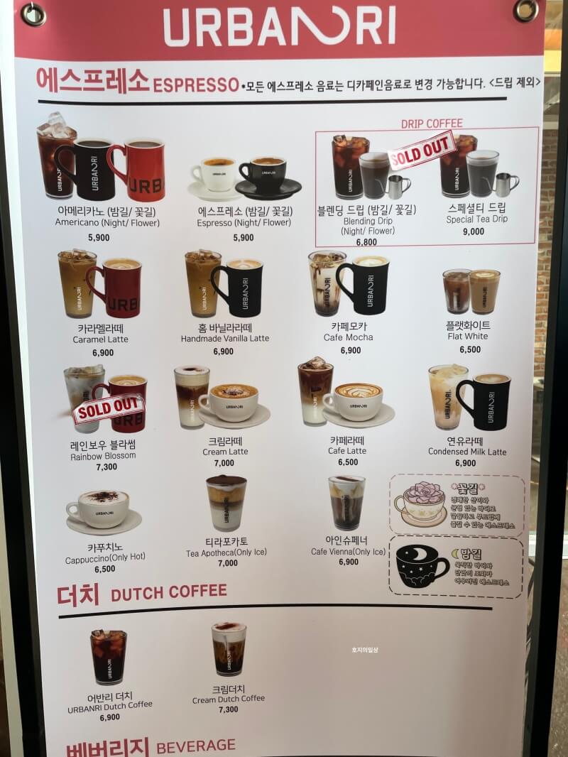 동탄 대형 베이커리 카페 어반리st - 커피 메뉴판