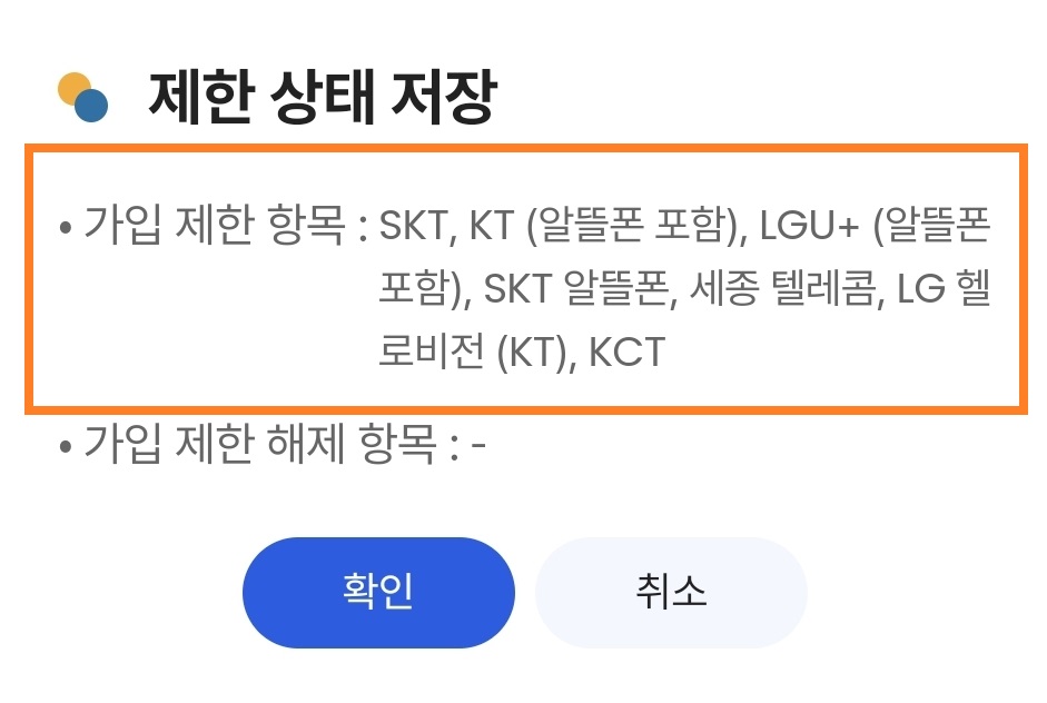 엠세이퍼 가입제한서비스2