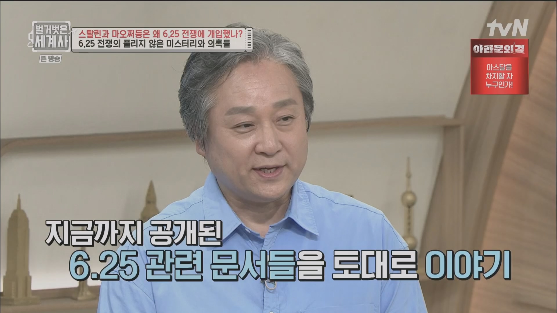 벌거벗은 세계사.E114.230829p.H264-F1RST.mp4_20240302_173228.501.jpg