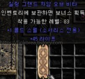  소서리스 콜드 45피참(콜드스킬피참)