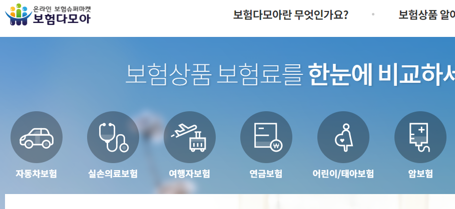  자동차 보험 비교견적 사이트