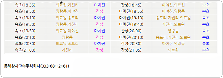 고성군 농어촌버스 시간표 3