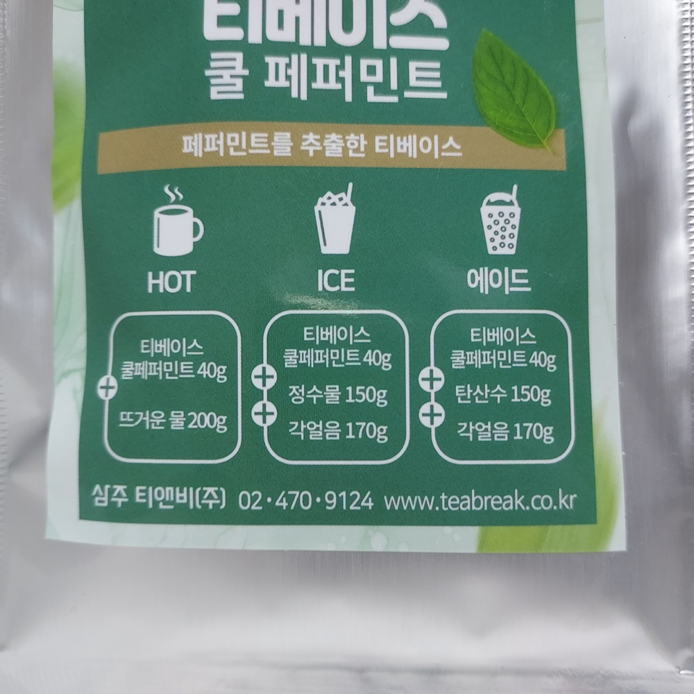 민트티에이드
