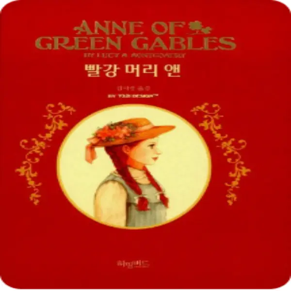 빨강머리앤 이미지