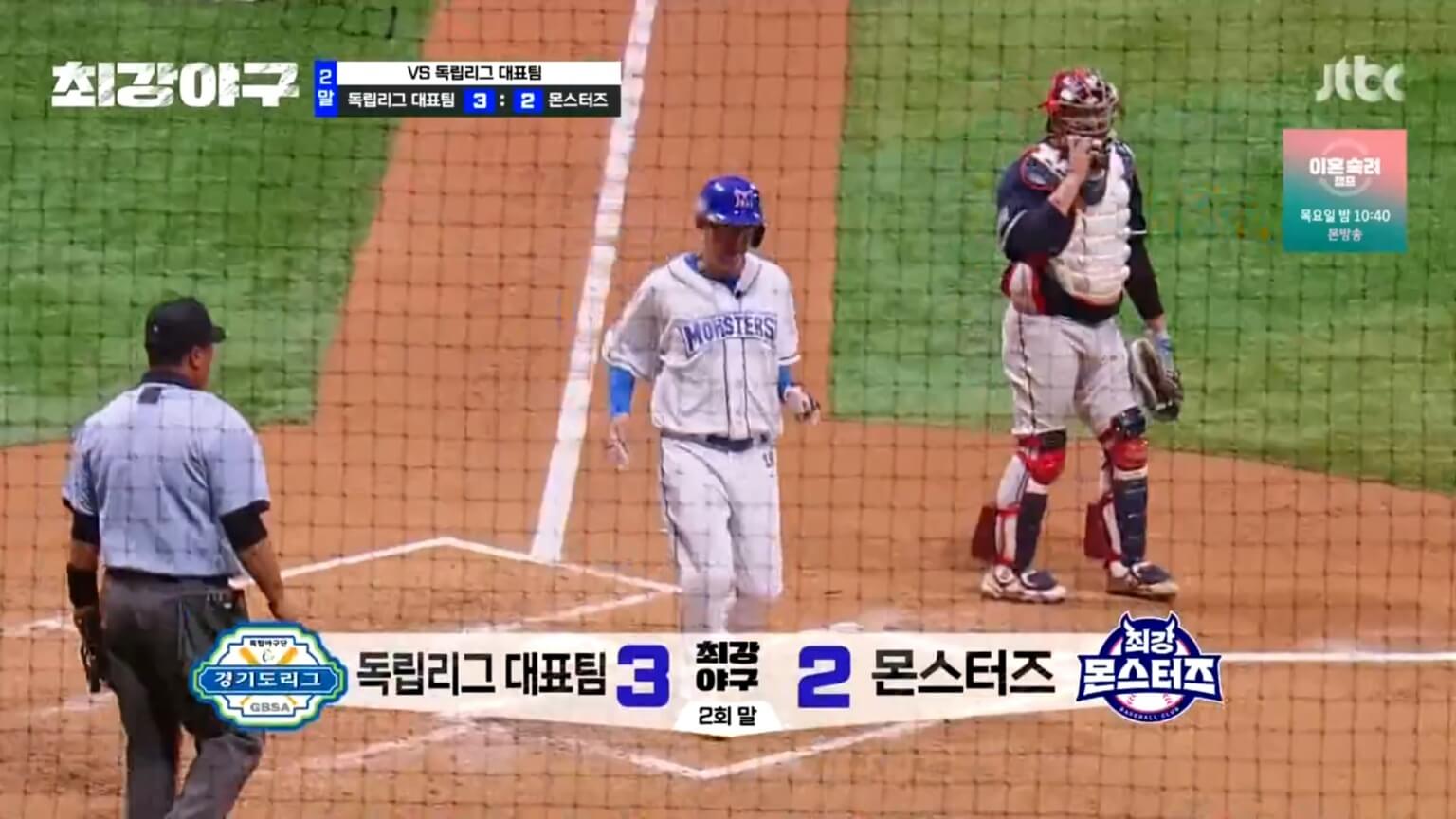 최강야구 독립리그 경기
