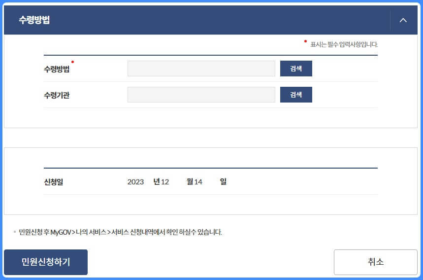 수령방법