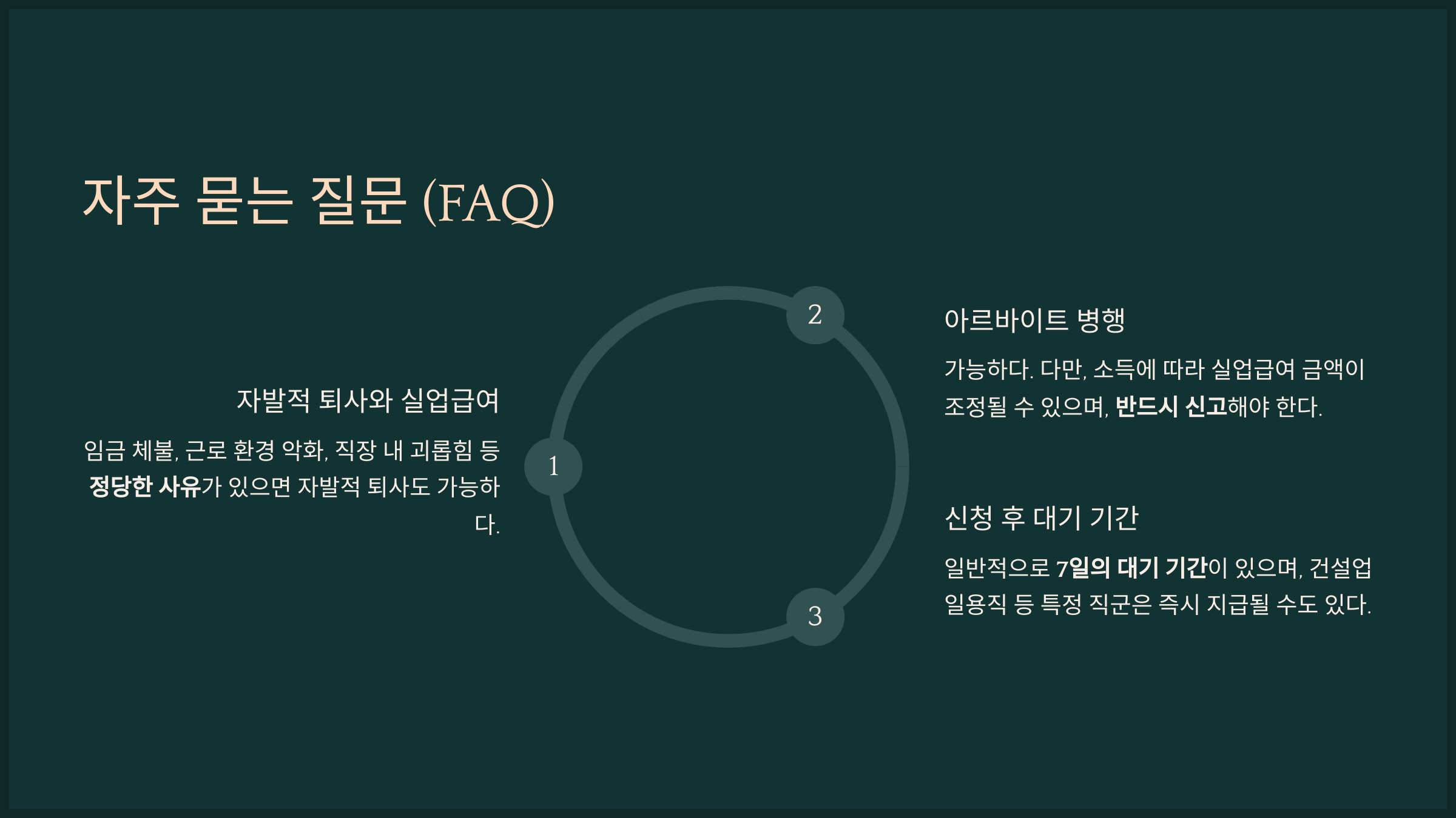 자주 묻는 질문 (FAQ)