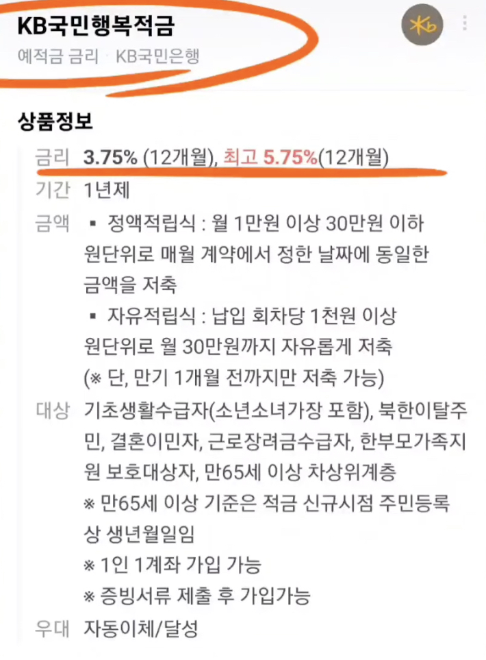 KB국민행복적금