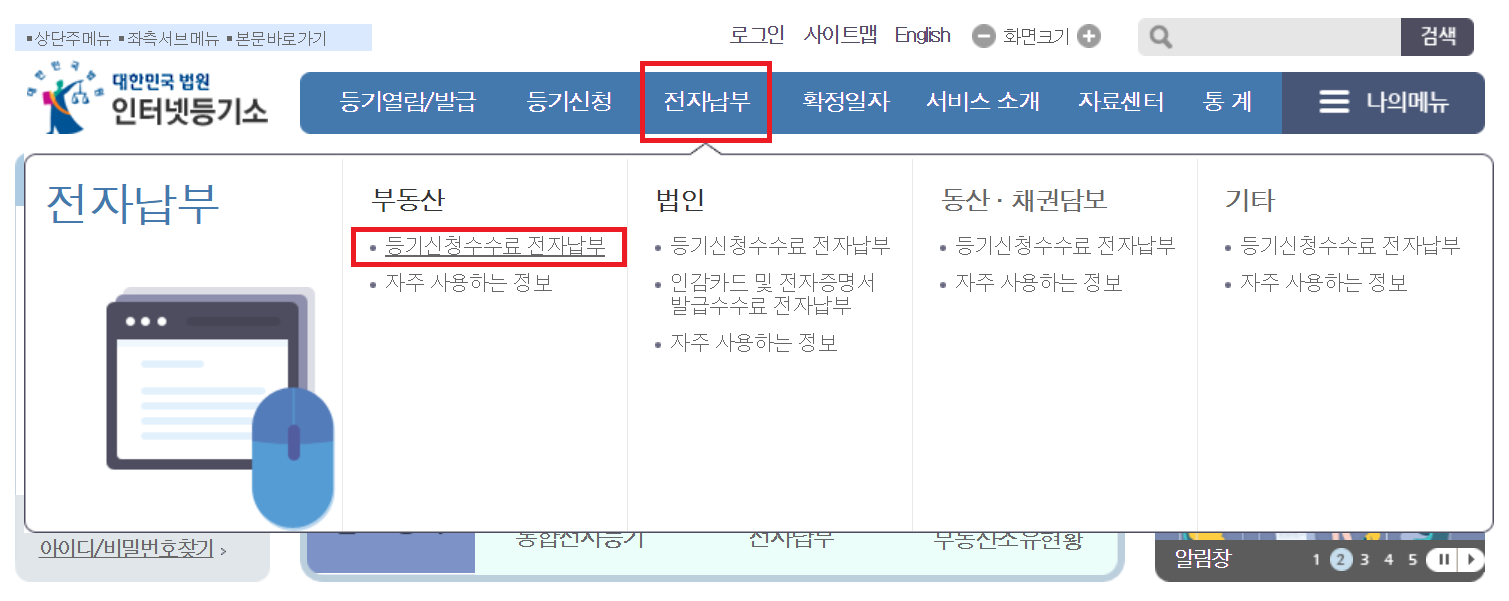 인터넷 등기소