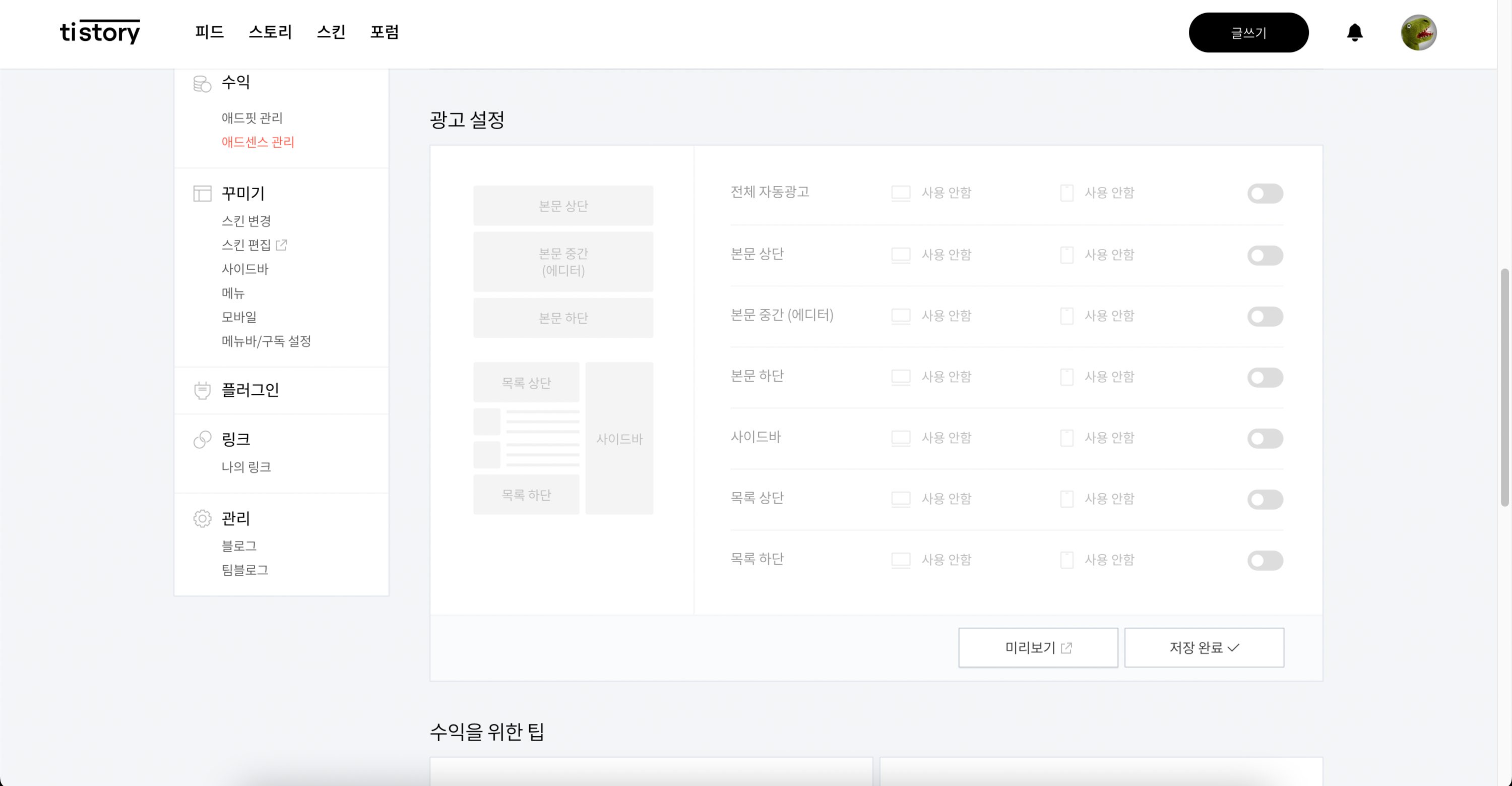 티스토리 애드센스 관리 광고설정