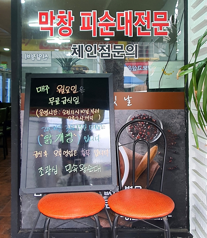 부산 동래 조광심민속왕순대