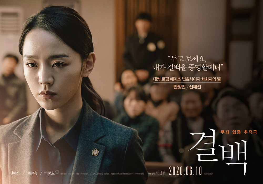 살인 용의자 엄마의 죄를 변호하다-<결백>(2020)