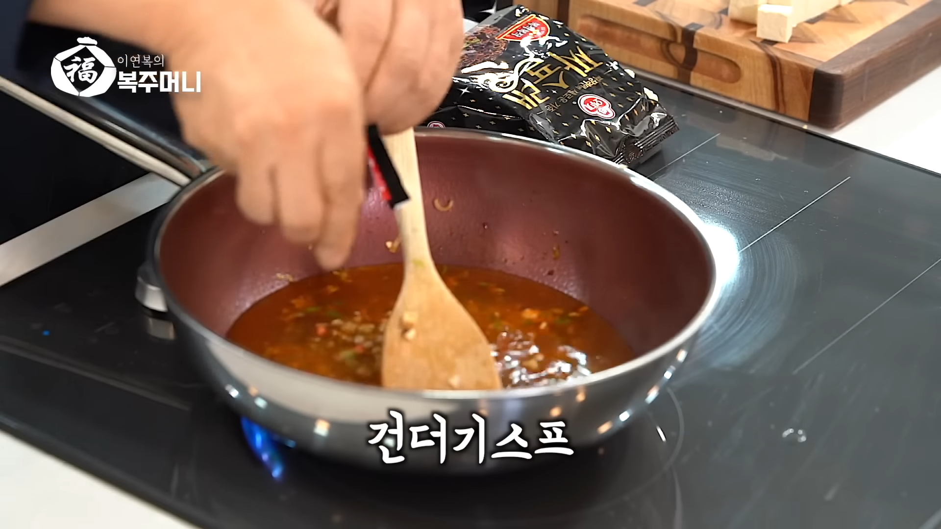 이연복 마파 짜장라면 마파짜슐랭-14 이연복 마파 짜장라면 마파짜슐랭-14