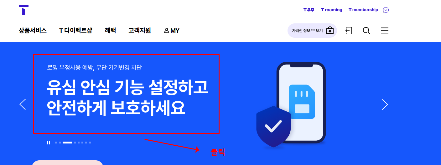 skt유심 교체