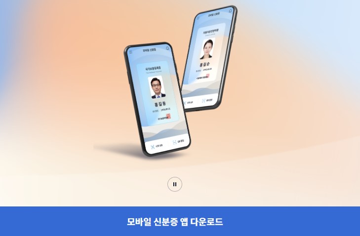 모바일 운전면허증 발급방법 1