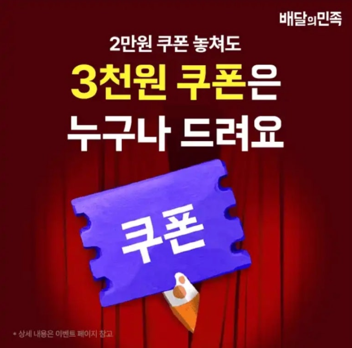 2024년 12월 21일 배달의민족 캐시워크 정답 ㅉㅈㄱㄹㅊㅋ ㅎㅇㅂㅁㅊㄱ